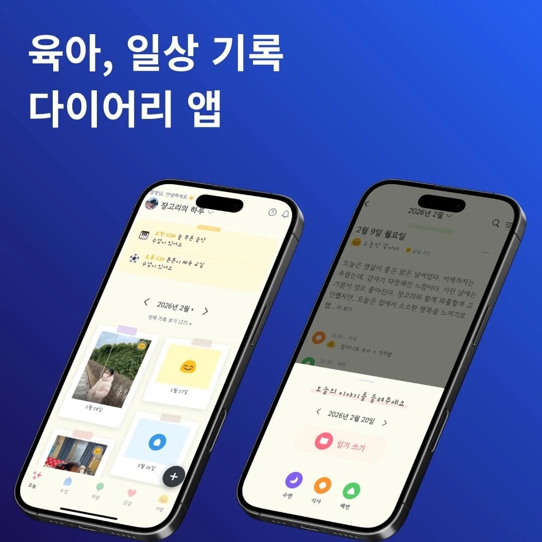 육아 기록 다이어리 앱 | 도담도담 | 베베다 개발 포트폴리오