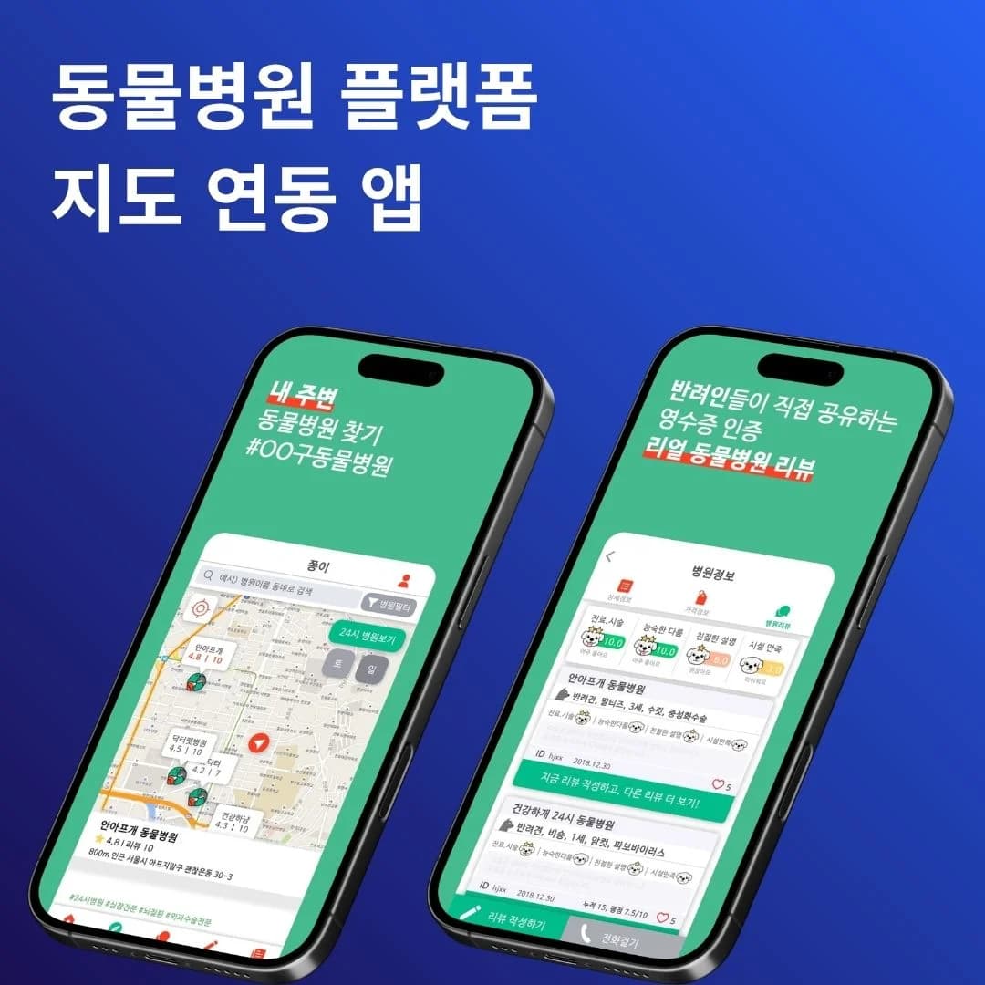 동물병원 플랫폼 지도 연동 앱 | 베베다 개발 포트폴리오