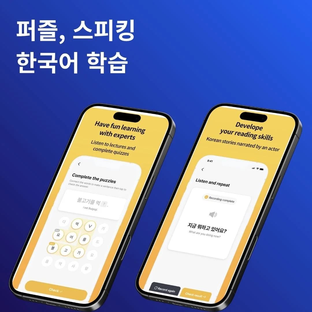 퍼즐·스피킹 한국어 학습 앱 | 베베다 개발 포트폴리오
