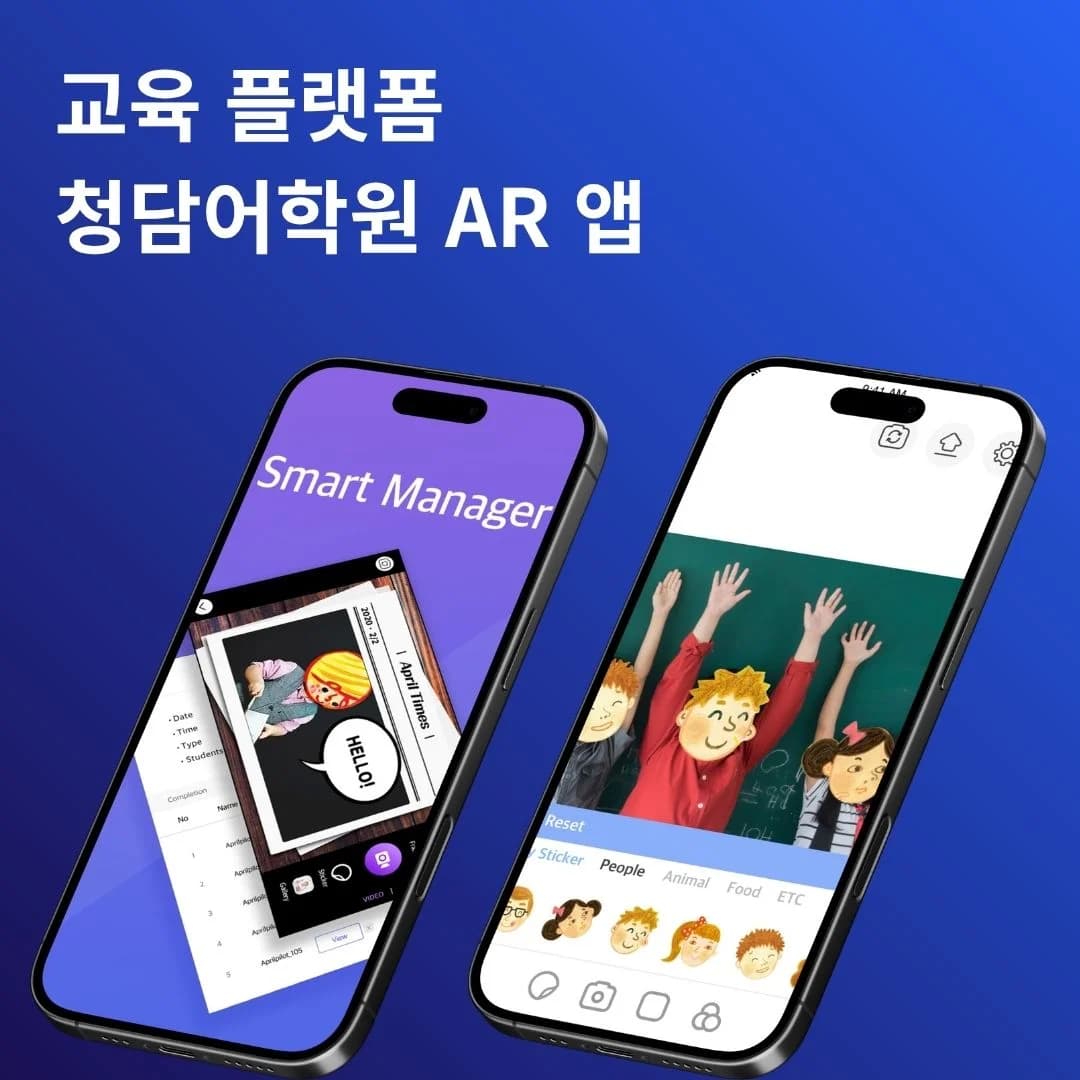 청담스마트매니저 | 베베다 개발 포트폴리오