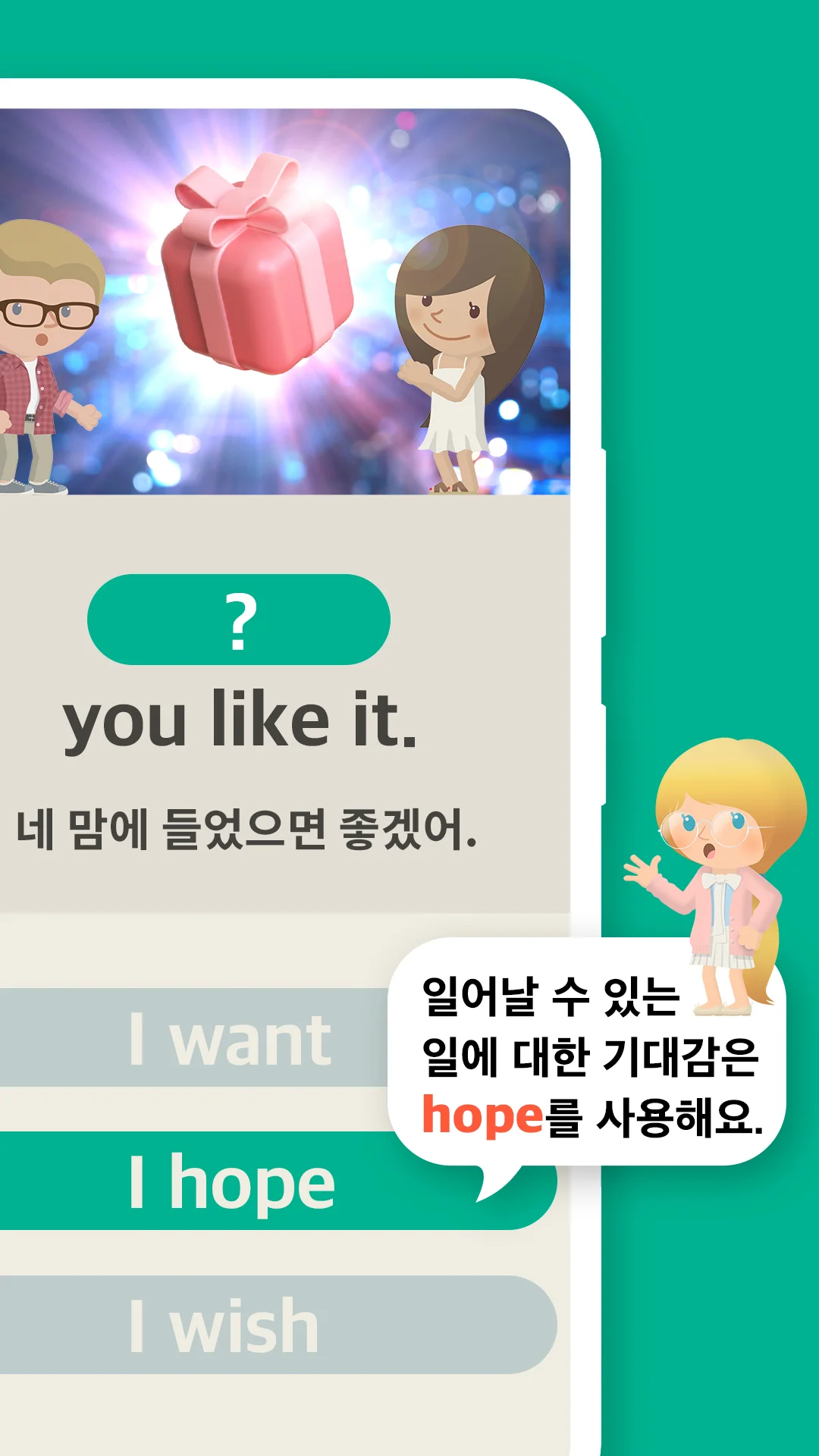 게임화 학습 모듈