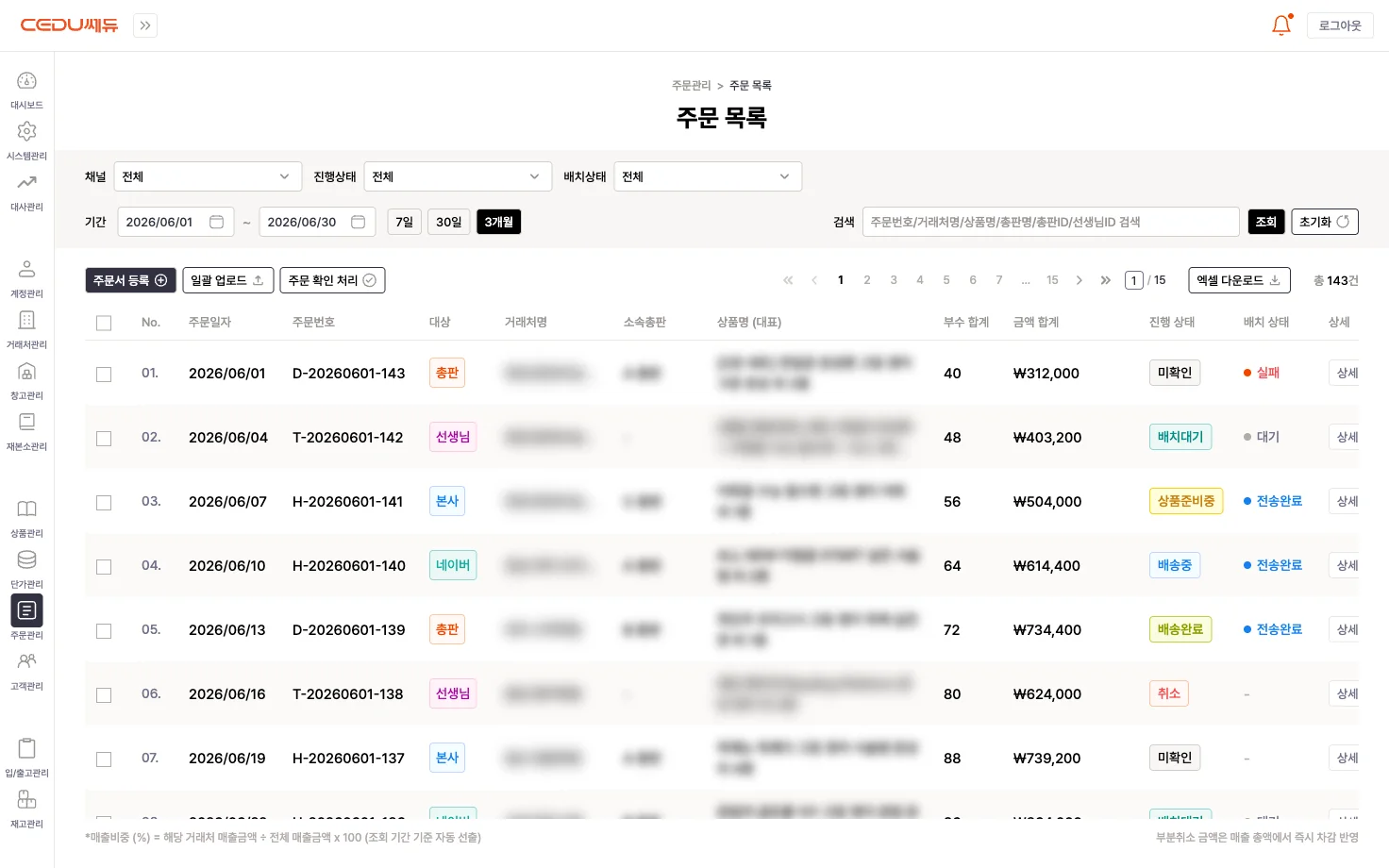 주문 목록 - 채널·진행상태·배치상태·기간 복합 필터