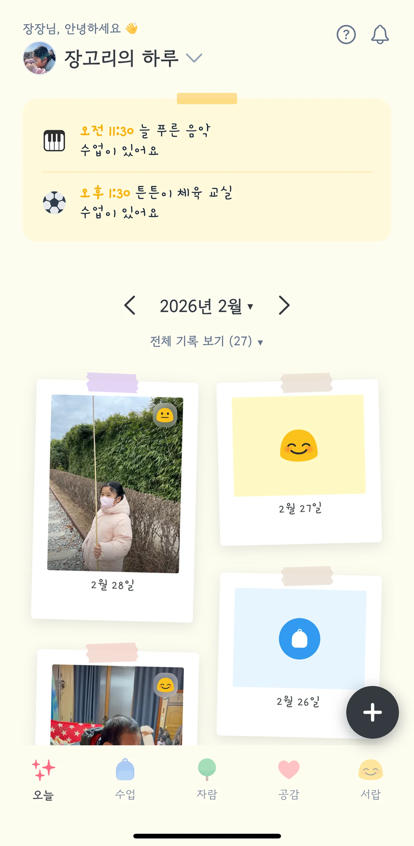 다이어리 피드 - 폴라로이드 감성 타임라인