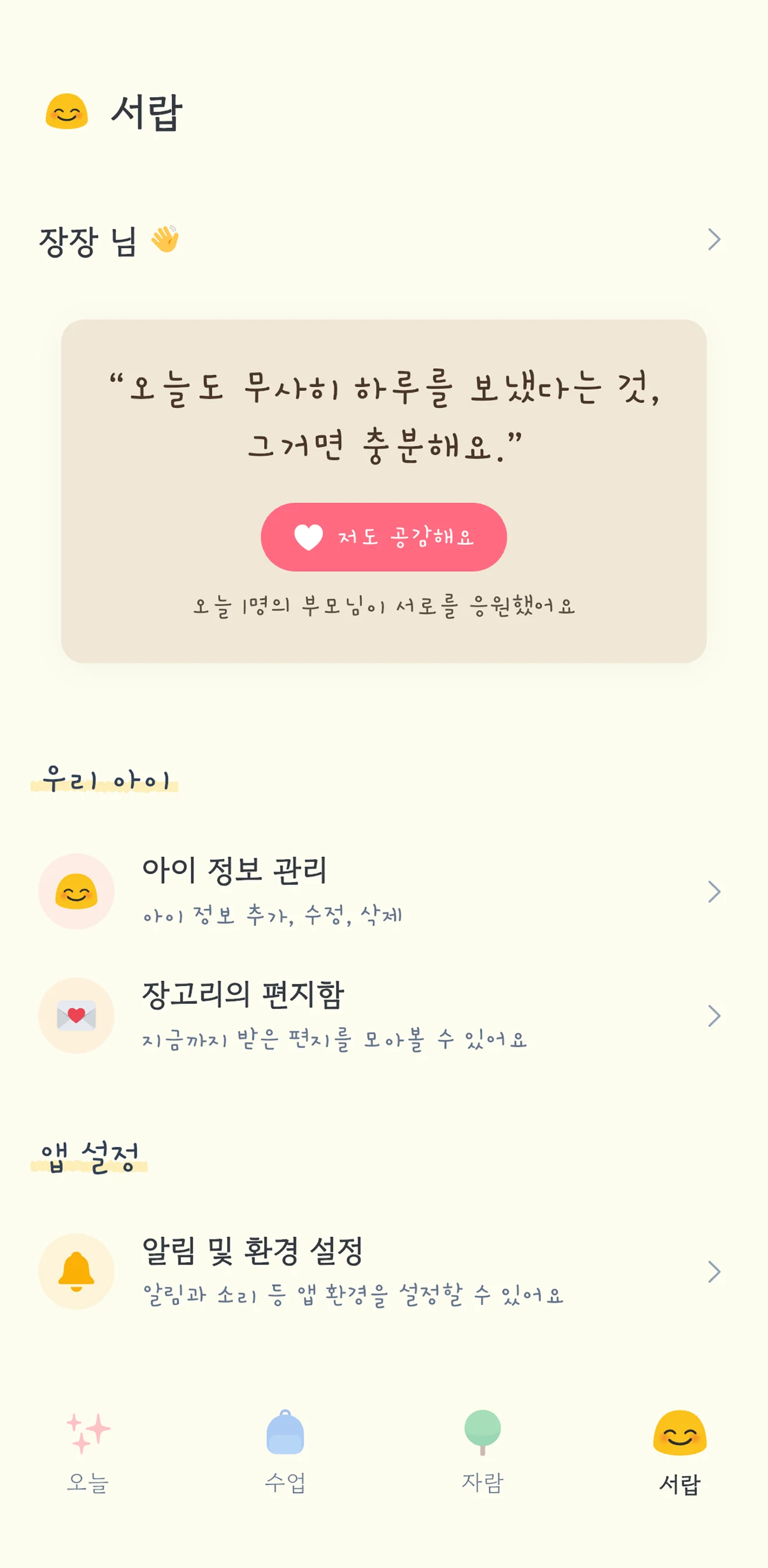 서랍탭 - 프로필과 오늘의 위로