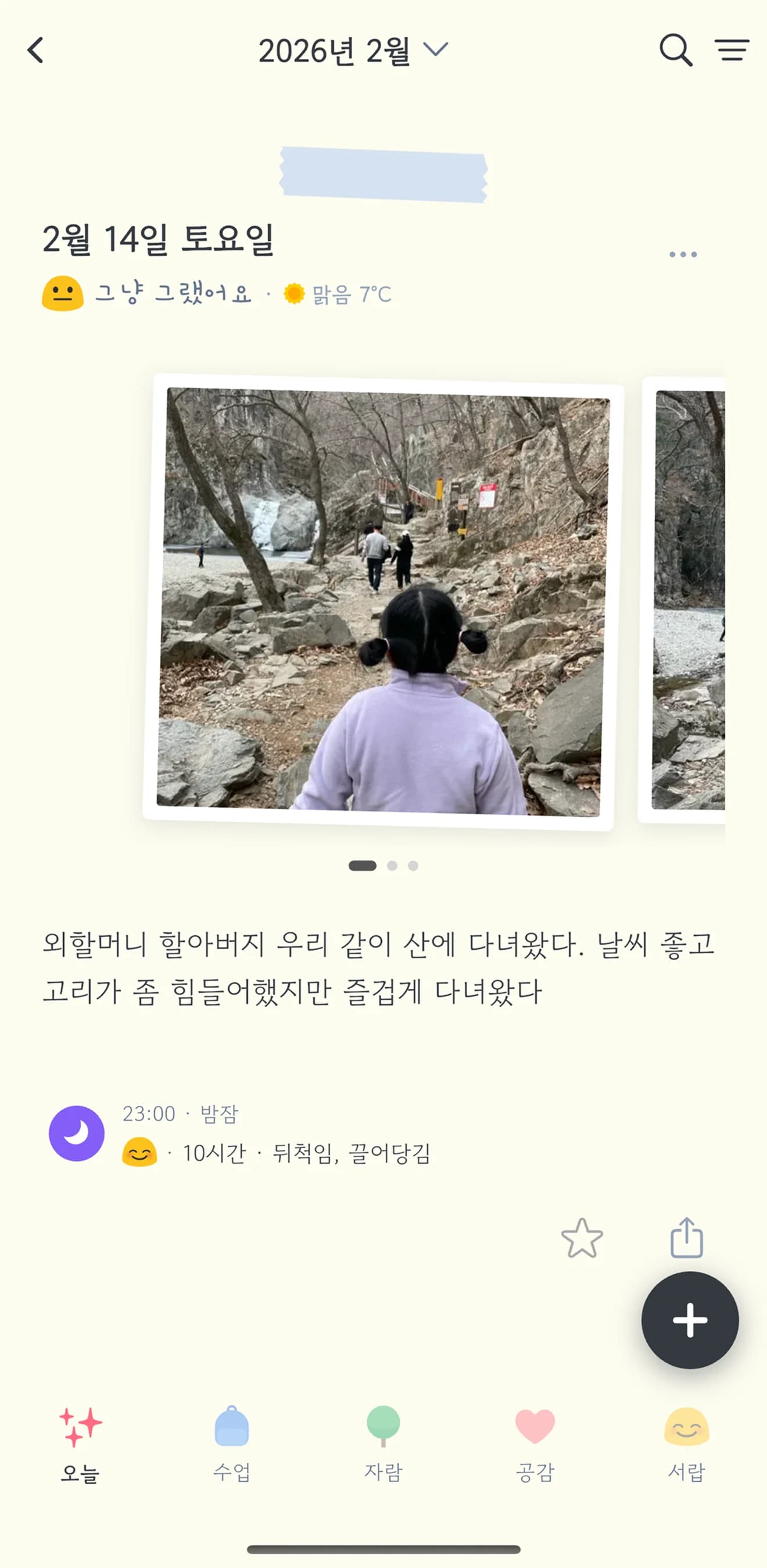 일기 피드 - 사진과 함께 기록하는 하루