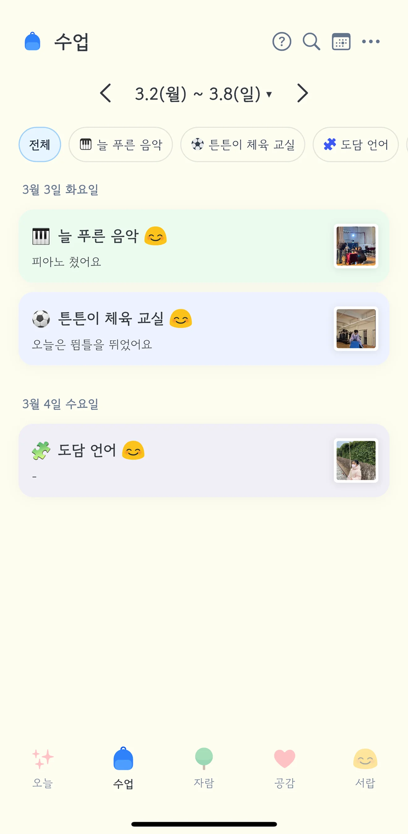 수업 관리 - 주간 캘린더와 수업 피드백