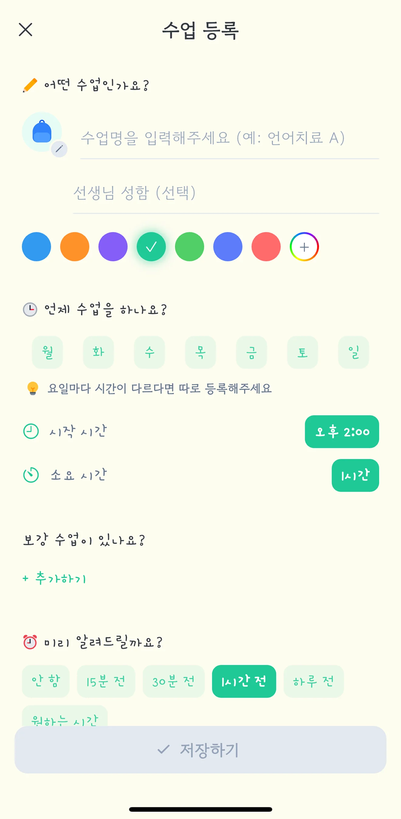 수업 등록 - 색상/아이콘/시간 커스텀