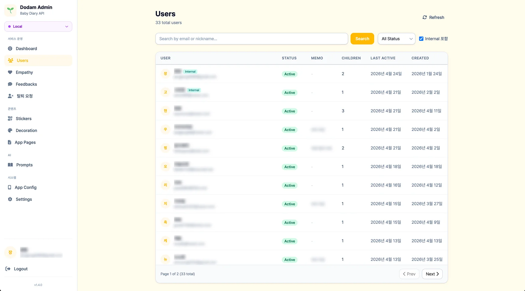Users - 33명 사용자 목록과 검색·상태·Internal 필터