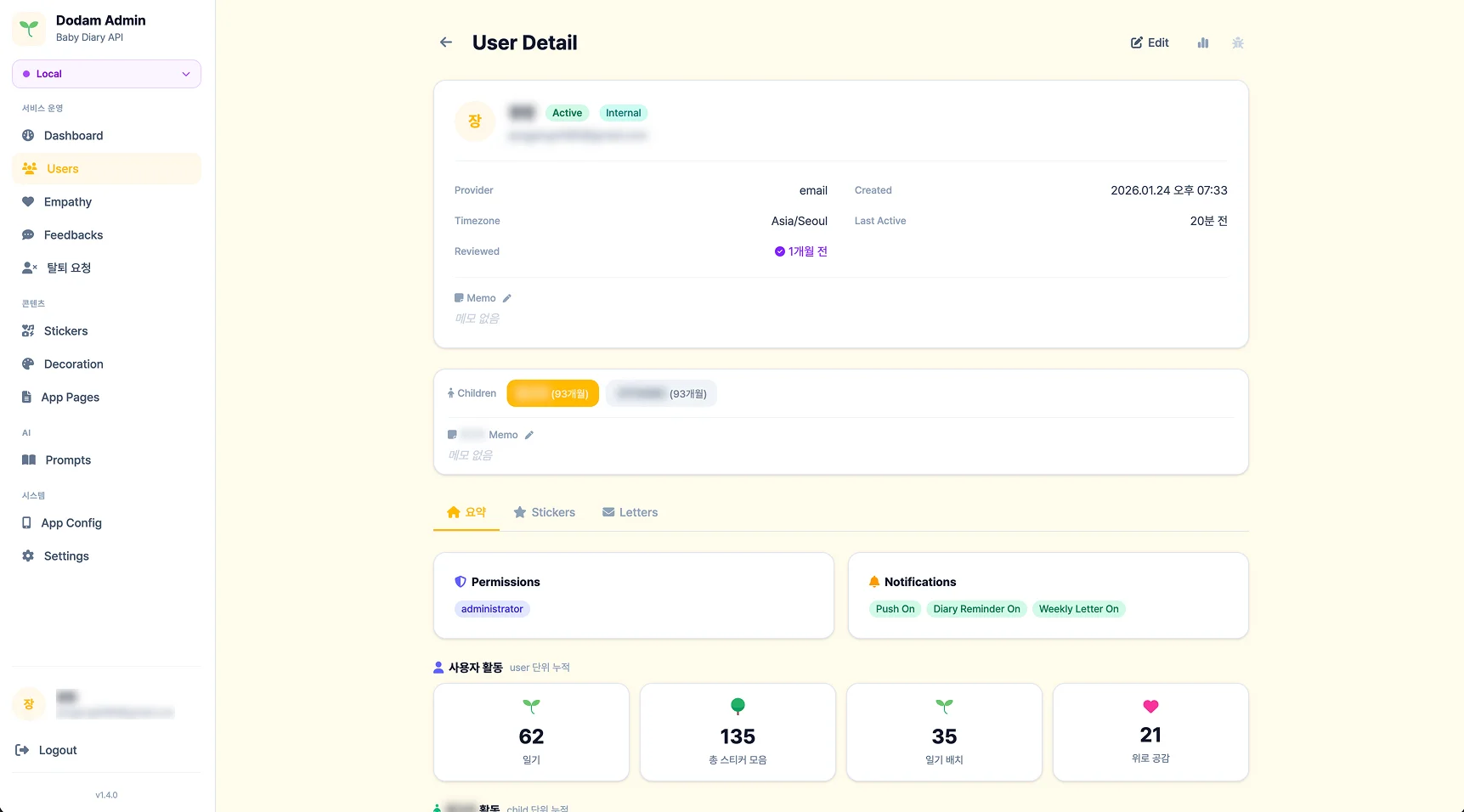 User Detail - 자녀 정보·권한·알림 설정과 누적 활동(일기/스티커/위로 공감)