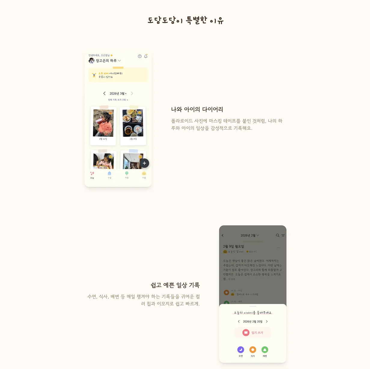 도담도담 특별한 이유 - 다이어리와 쉽고 예쁜 일상 기록 소개