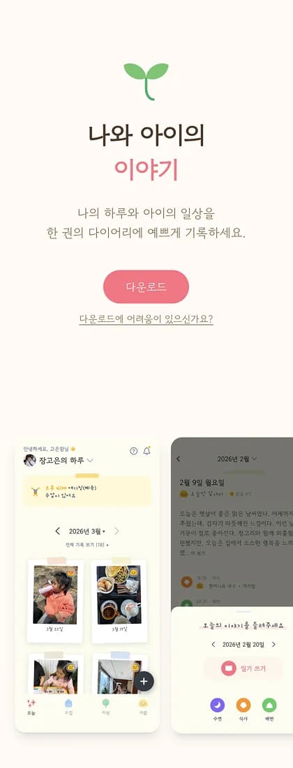 도담도담 모바일 랜딩 - 반응형 히어로 화면