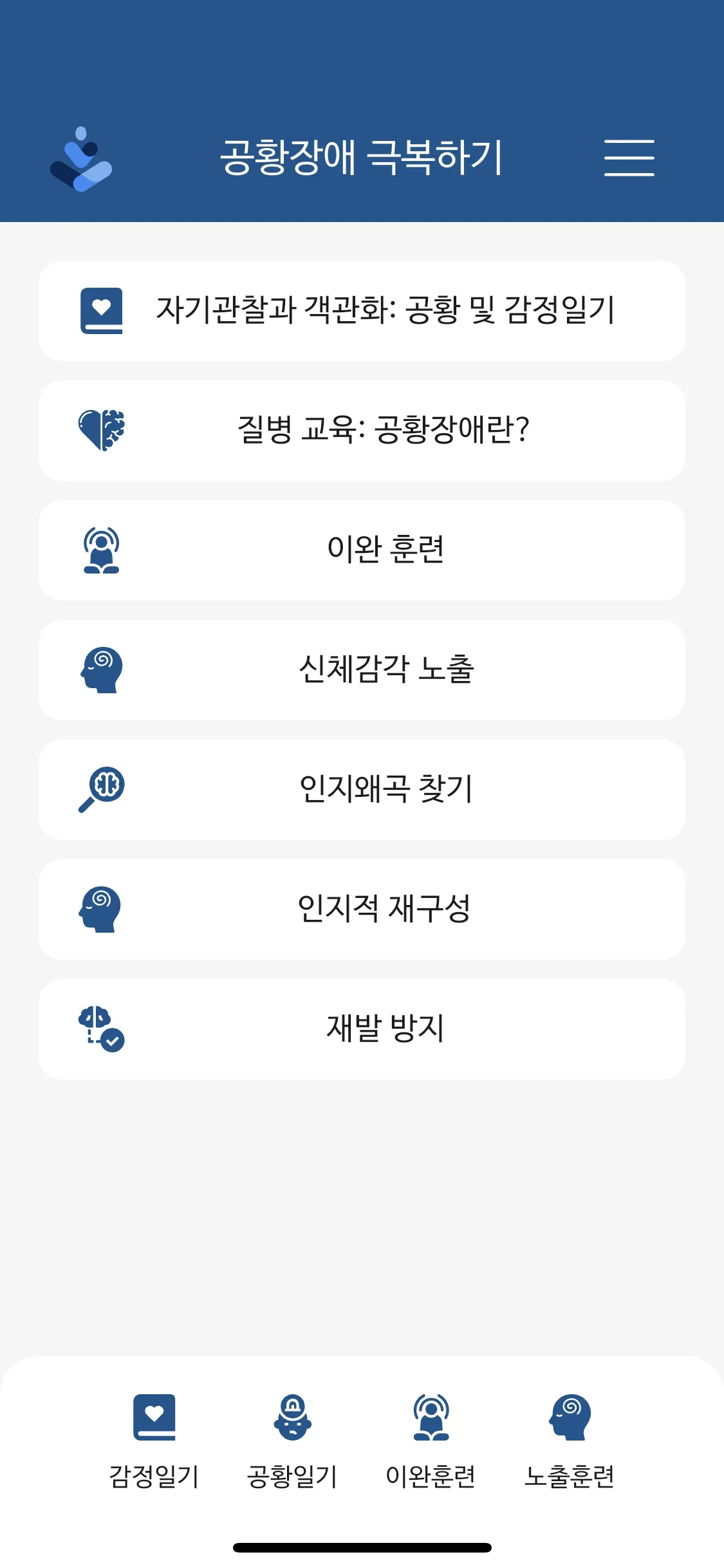 공황 일기 기록