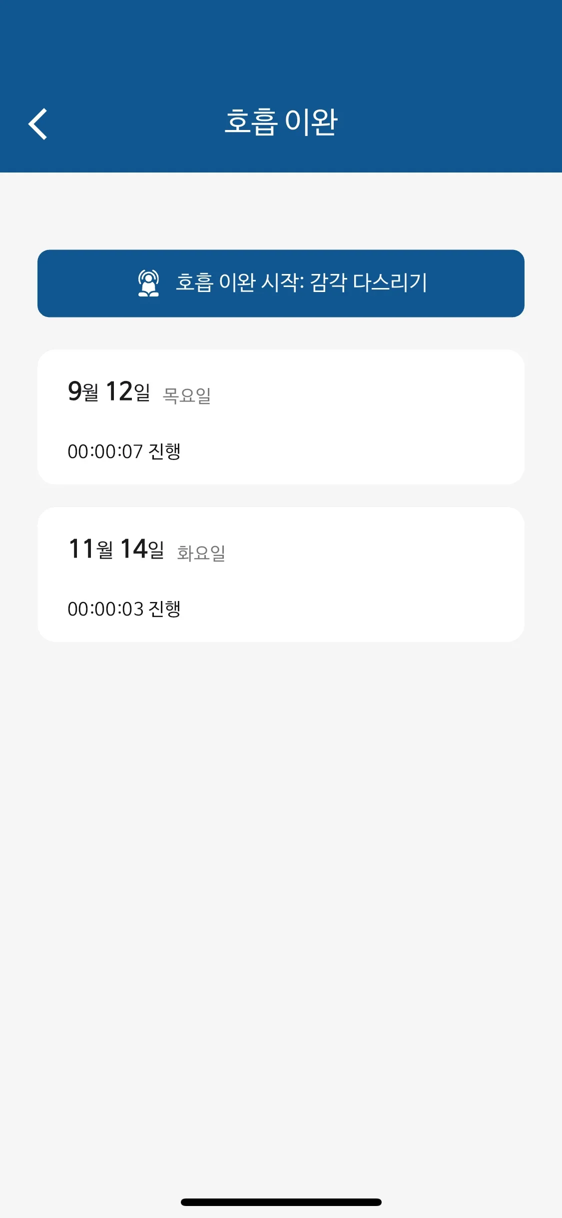 노출 훈련
