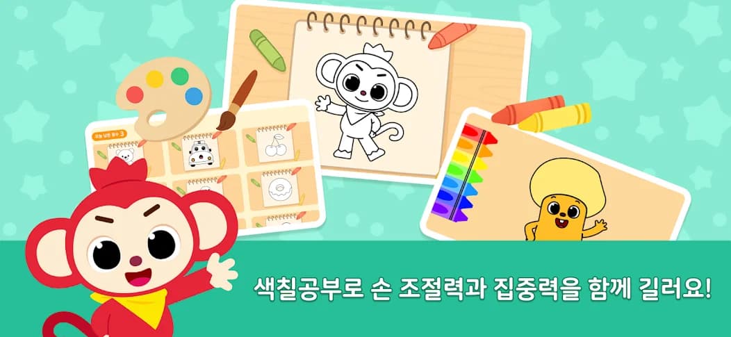 색칠공부 콘텐츠