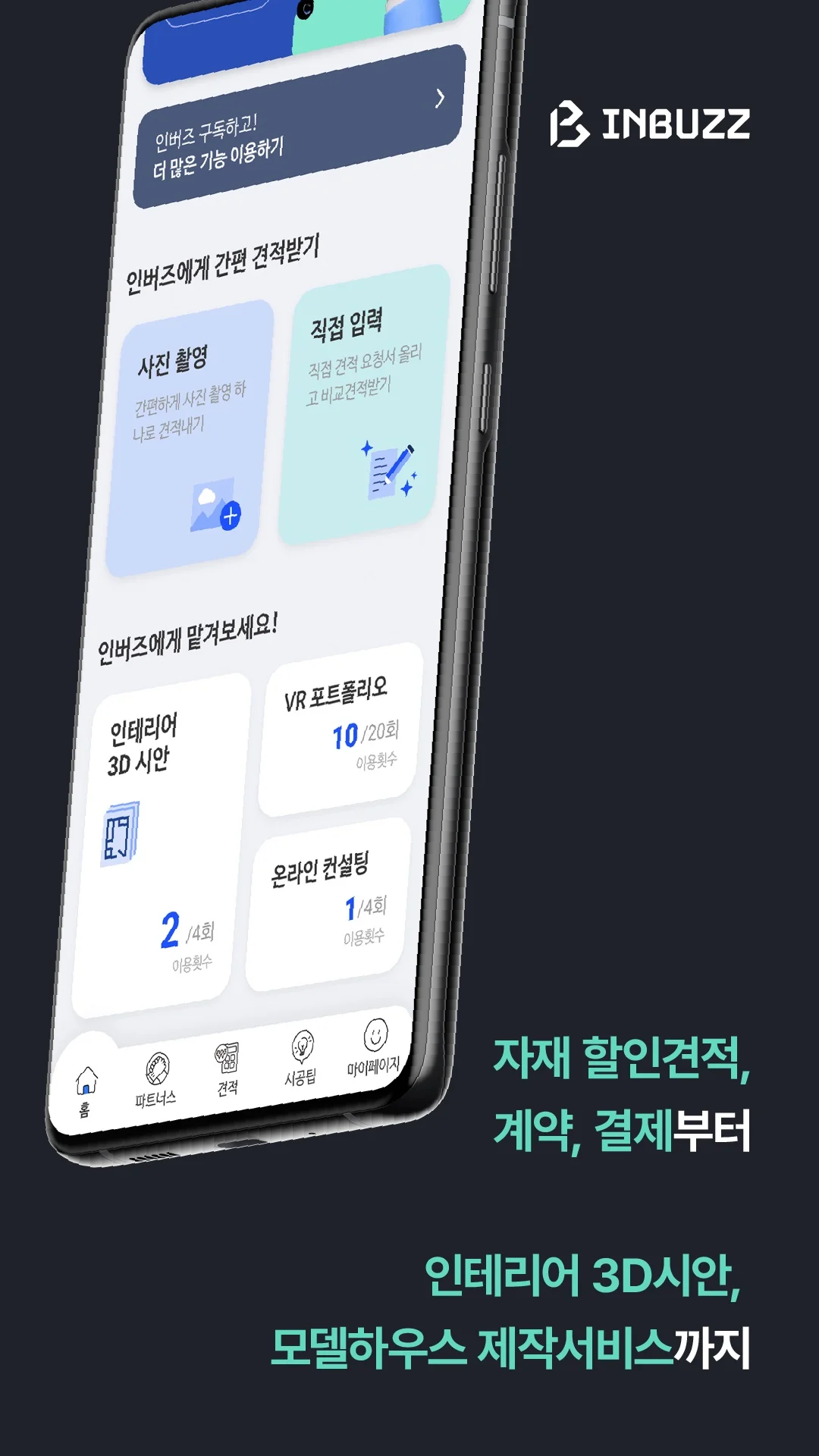 서비스 소개 - 3D 시안, VR 포트폴리오