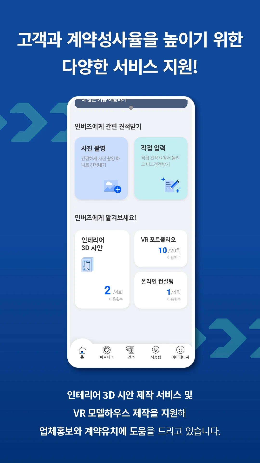 계약 성사율 향상 서비스