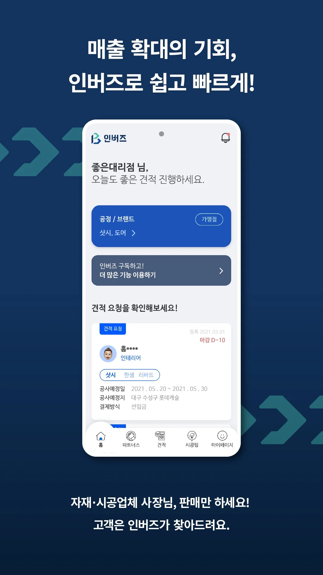대리점 화면 - 견적 요청 매칭