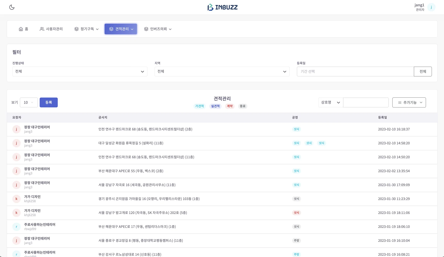 견적관리 - 가견적/실견적/계약/종료 진행 상태별 목록