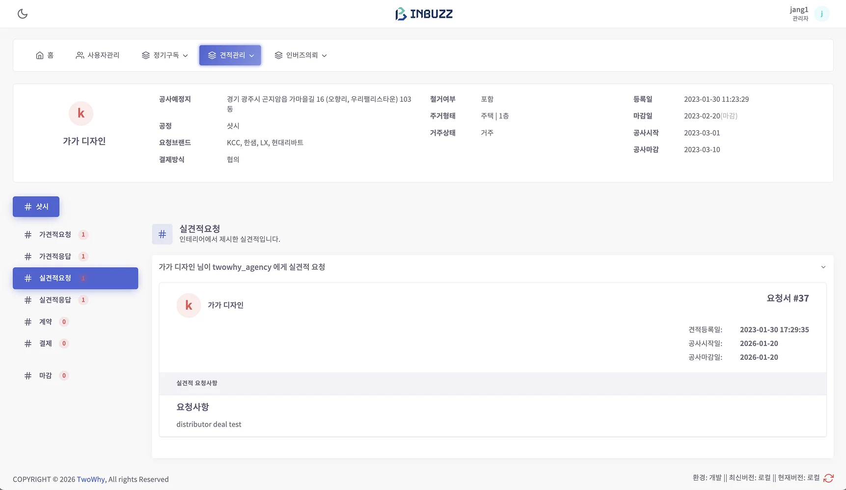 견적 상세 - 대리점 지정 실견적 요청서