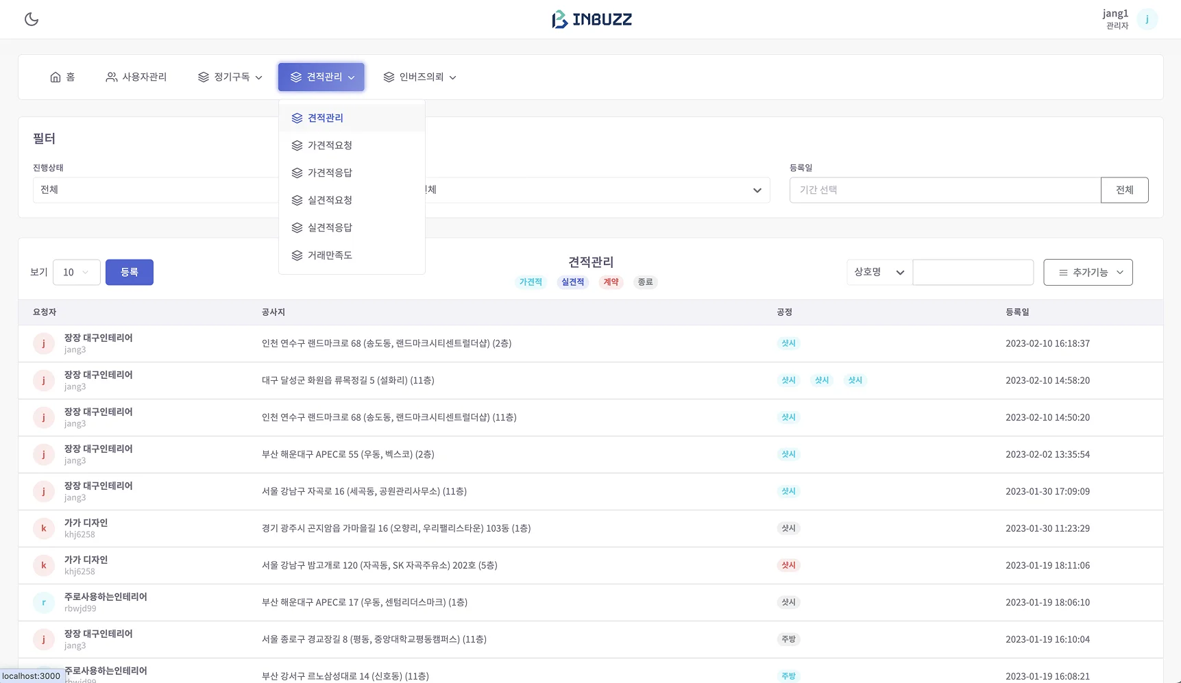 견적관리 서브메뉴 - 가견적·실견적·거래만족도 관리
