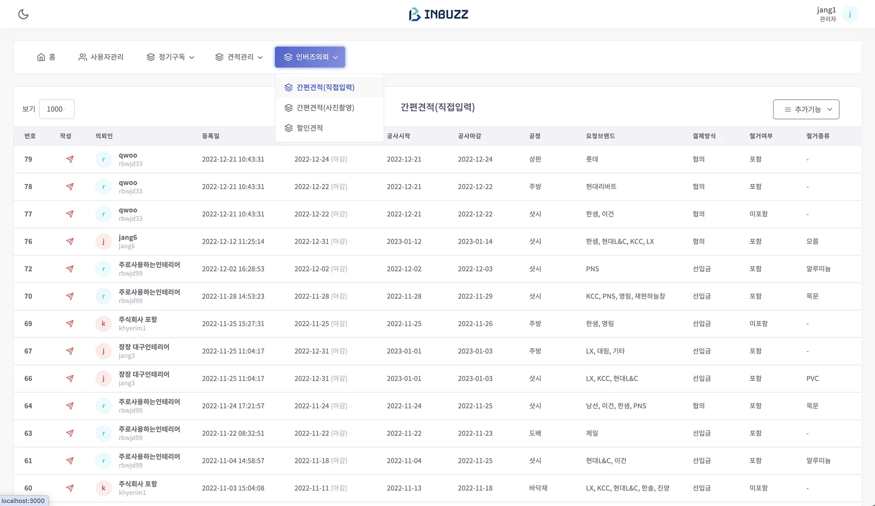 인버즈의뢰 - 간편견적(직접입력) 요청 목록