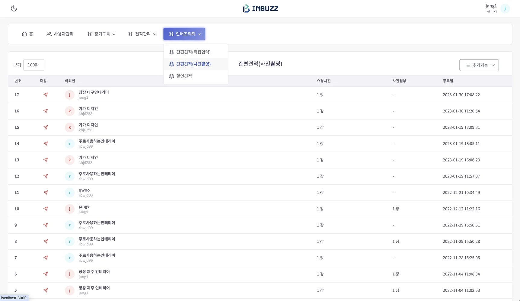 인버즈의뢰 - 간편견적(사진촬영) 요청 목록