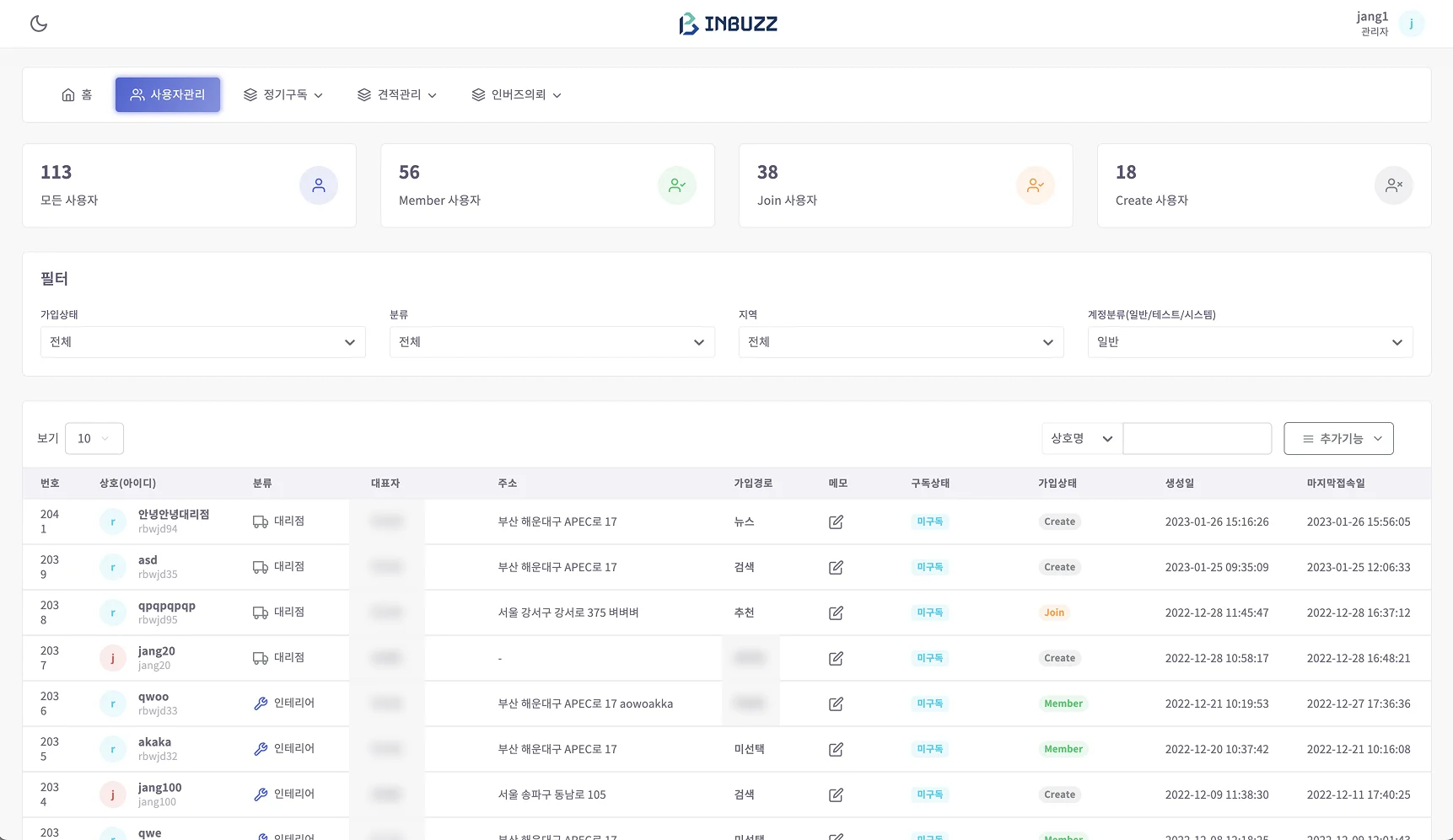 사용자 관리 - 전체/Member/Join/Create 회원 통계와 목록
