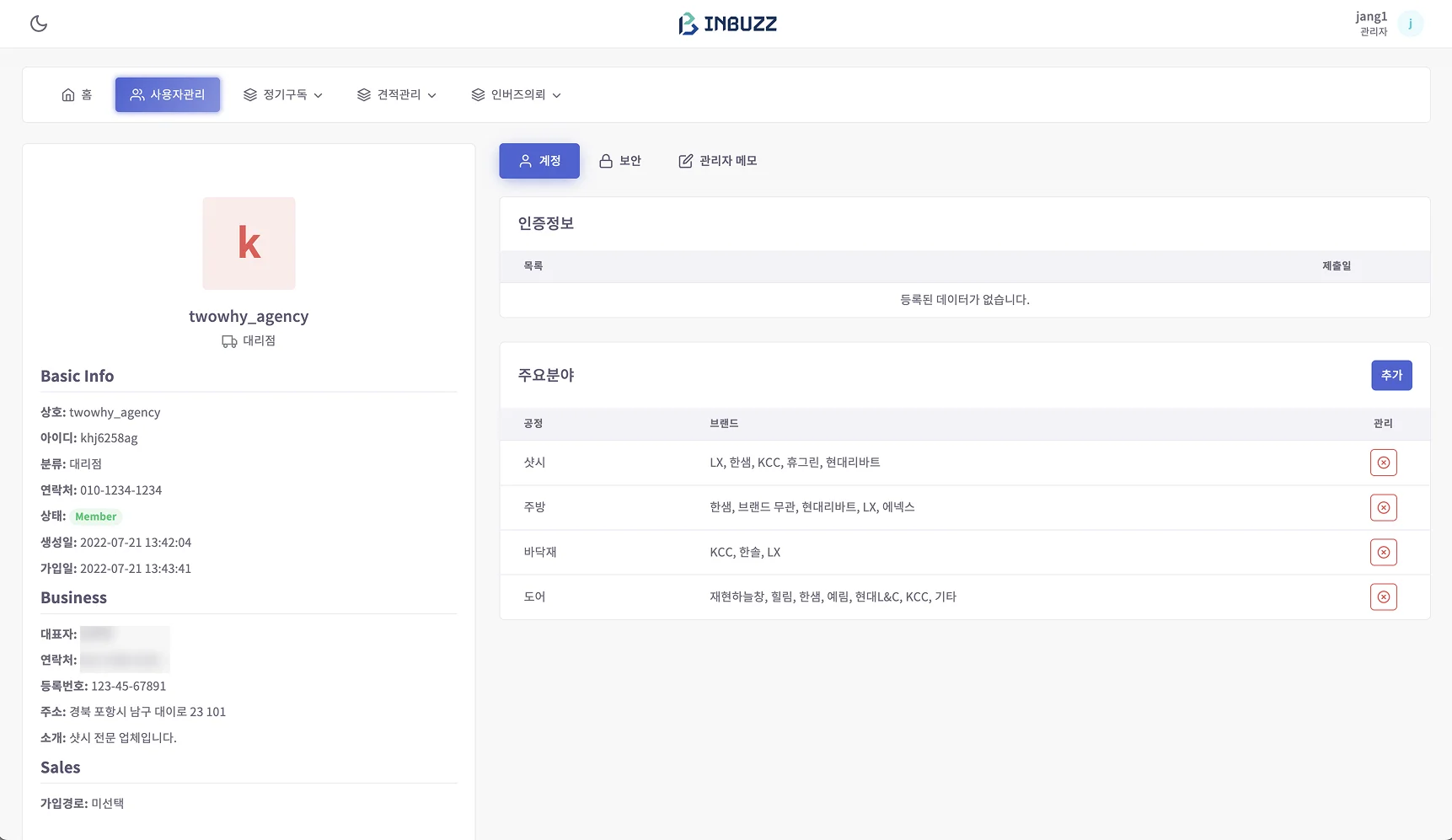 회원 상세 - 주요 분야와 브랜드 매핑 관리