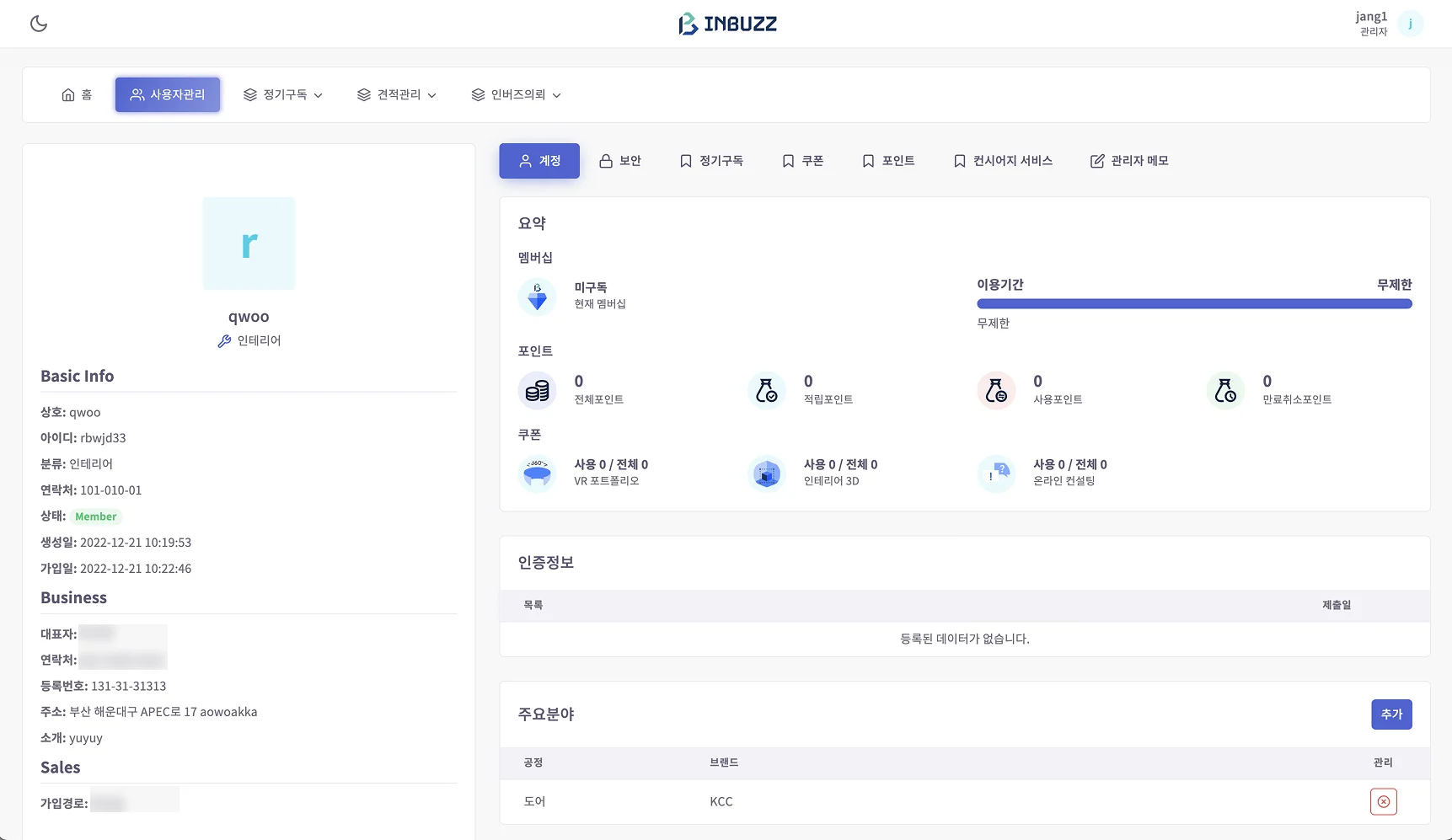회원 상세 - 멤버십·포인트·쿠폰·컨시어지 서비스 요약