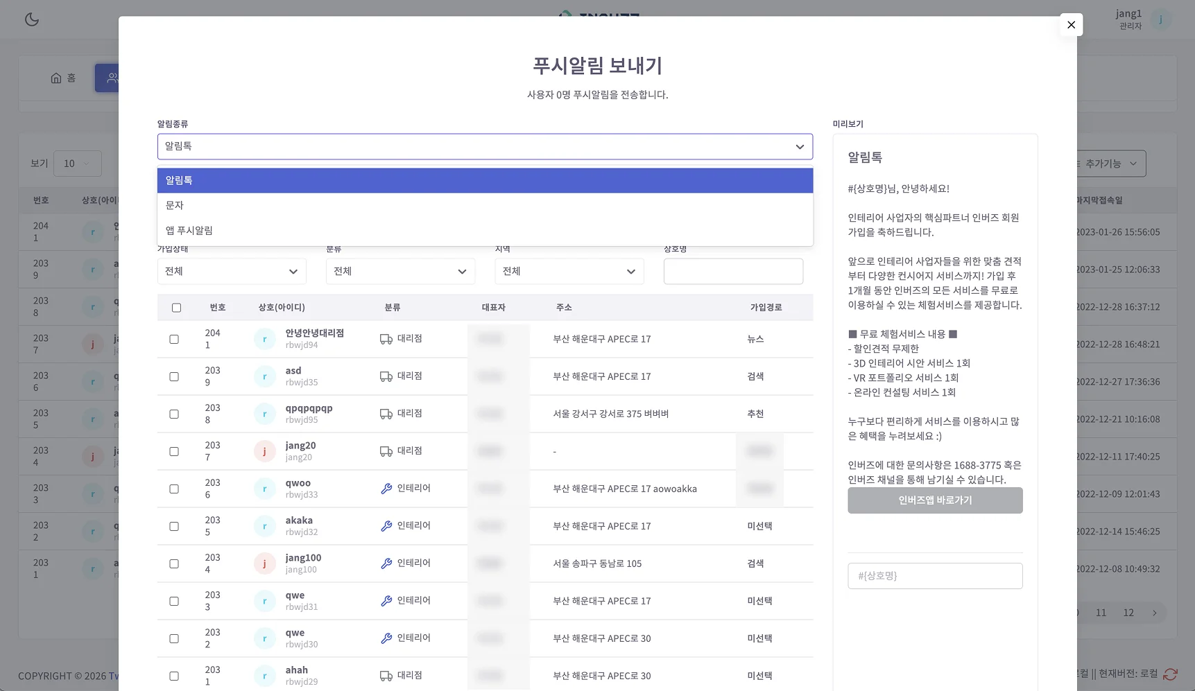 푸시알림 보내기 - 알림톡/문자/앱 푸시알림 대상 선택