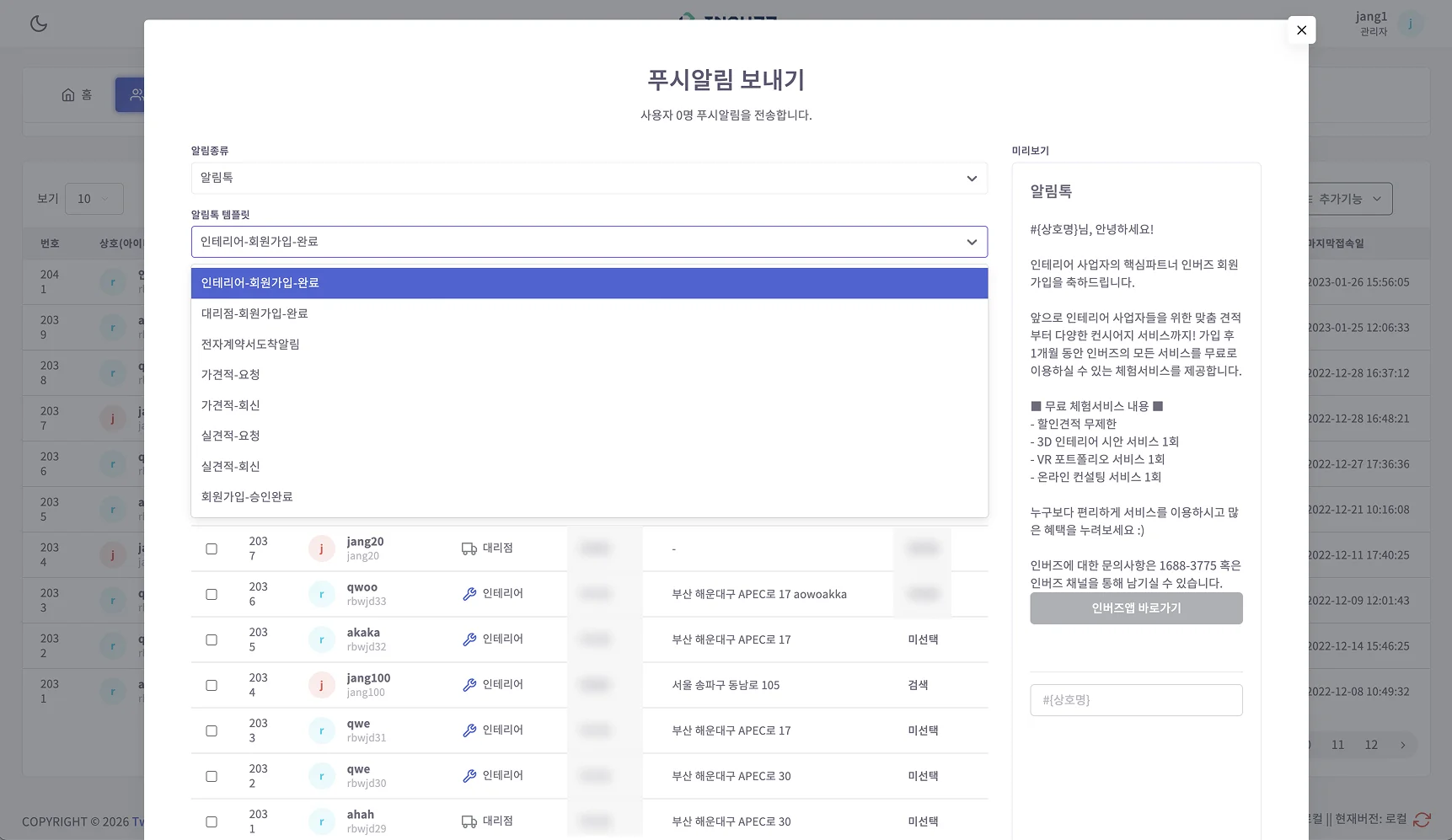 푸시알림 보내기 - 회원가입 완료 등 알림톡 템플릿 선택