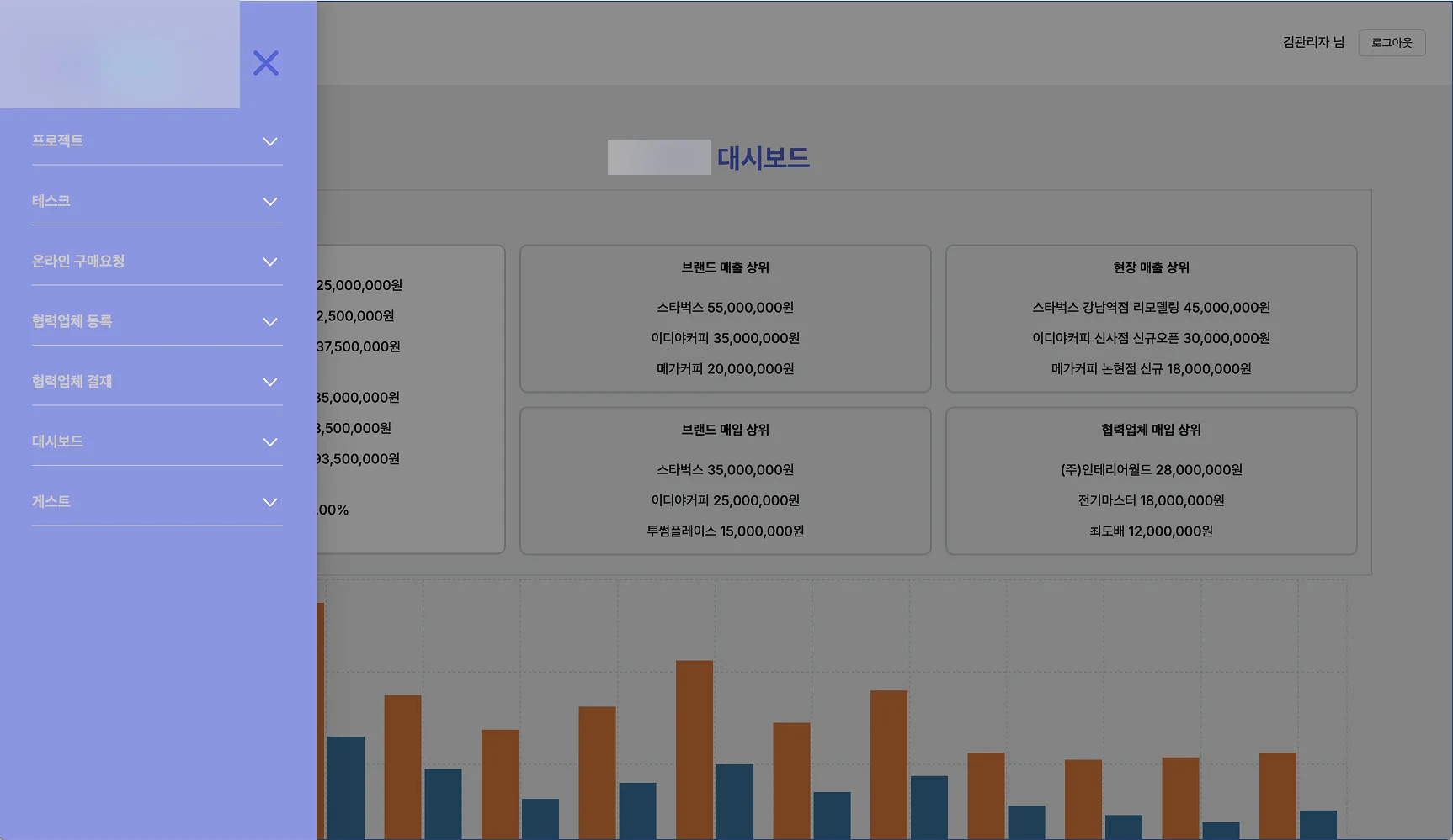 ERP 대시보드 - 좌측 네비게이션 드로어