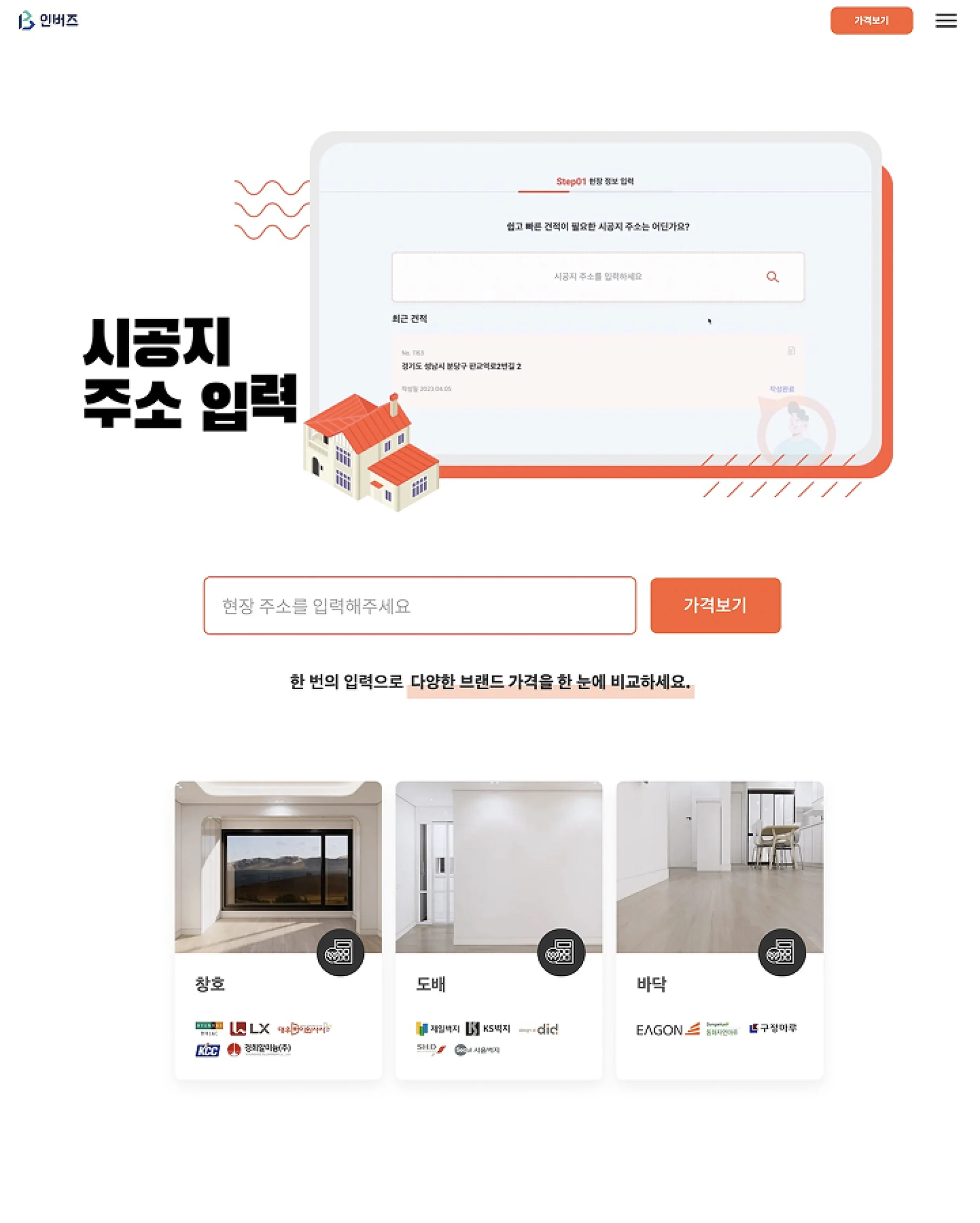 랜딩 페이지