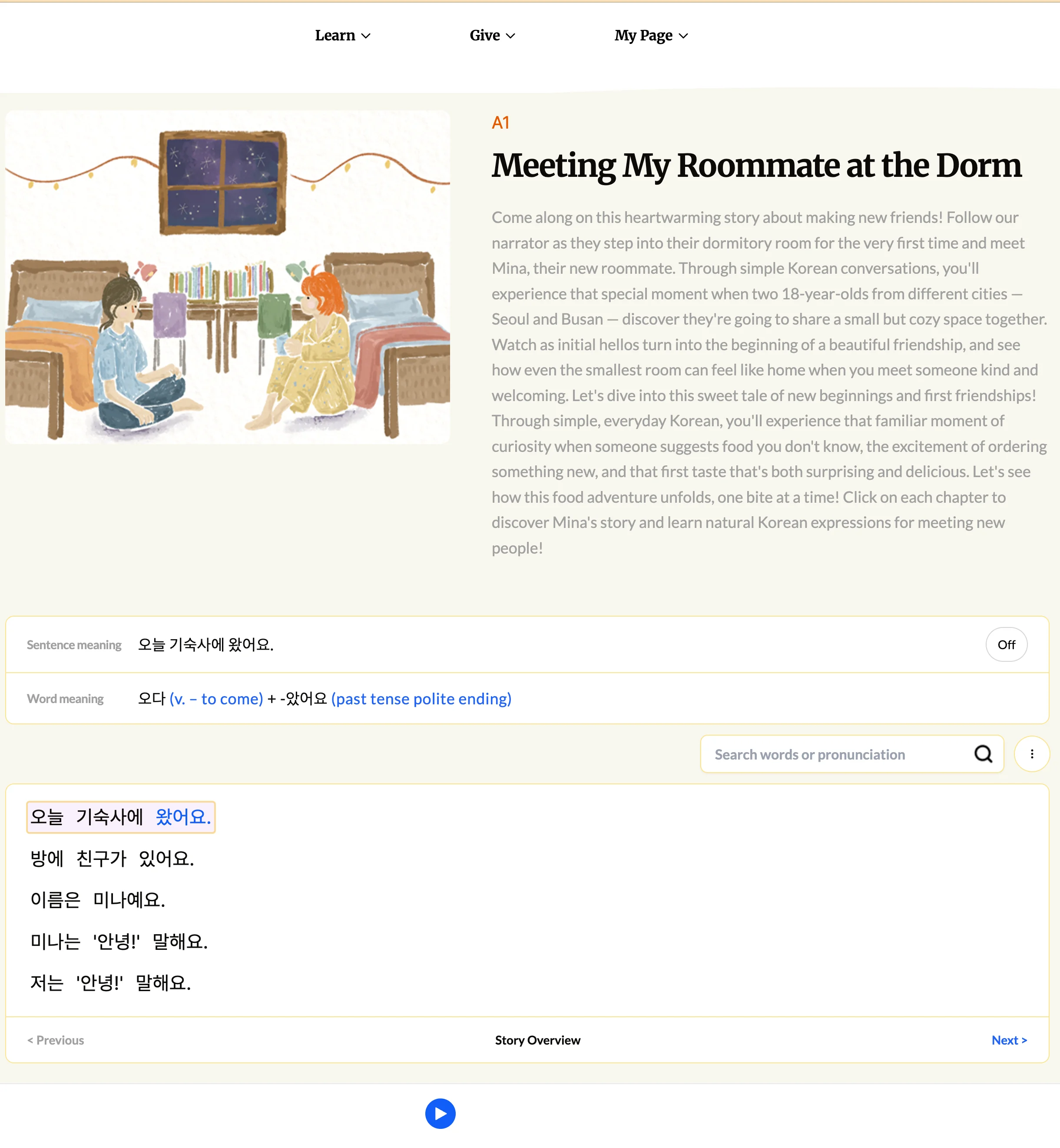 인터랙티브 스토리 - 단어 탭으로 학습