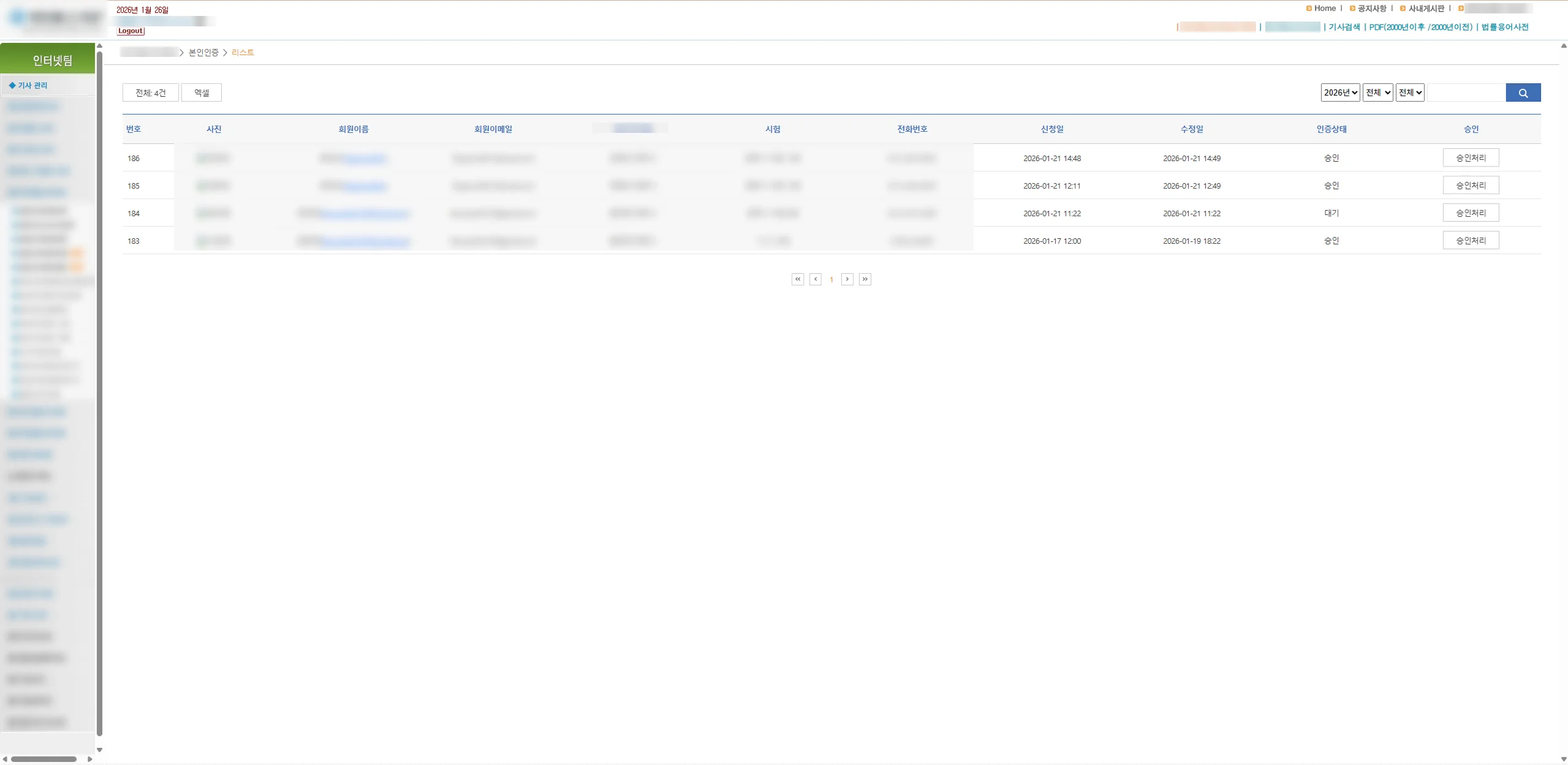 법률 언론 사이트 CRM - 본인인증 회원 리스트 관리