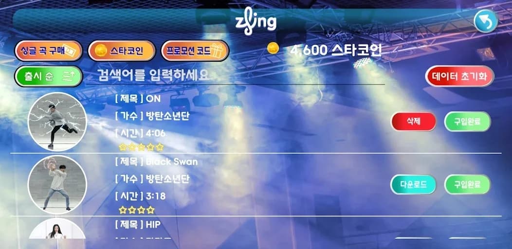 밴드 연동 설정